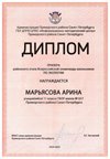 2024-2025 Марьясова Арина 11м экология (Цымбал А.А.)